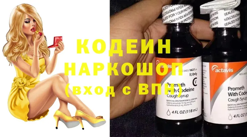 МЕГА зеркало  Видное  Codein Purple Drank  цены наркотик 